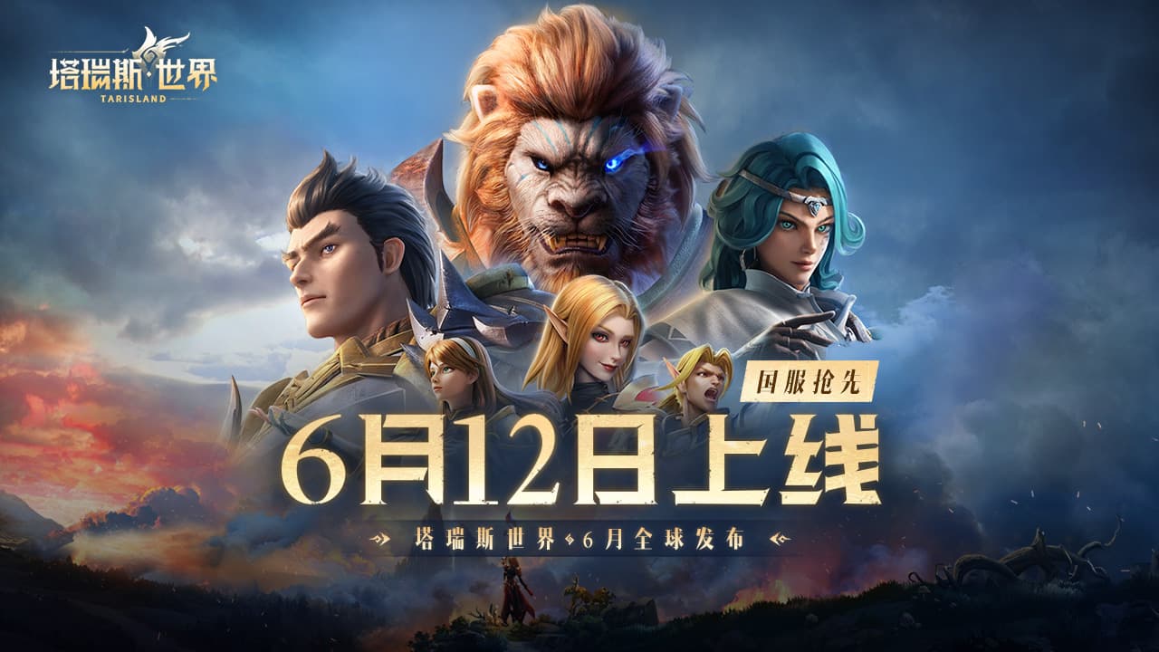 Tarisland: Novo Jogo MMORPG da Tencent