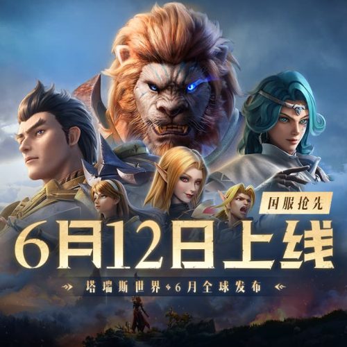 Tarisland: Novo Jogo MMORPG da Tencent