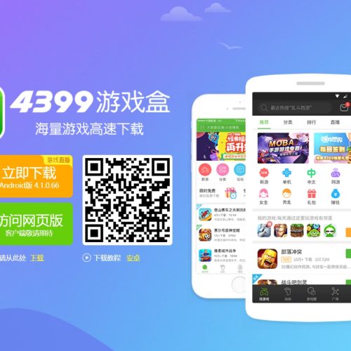 4399 – Distribuidora de jogos e aplicativos chineses